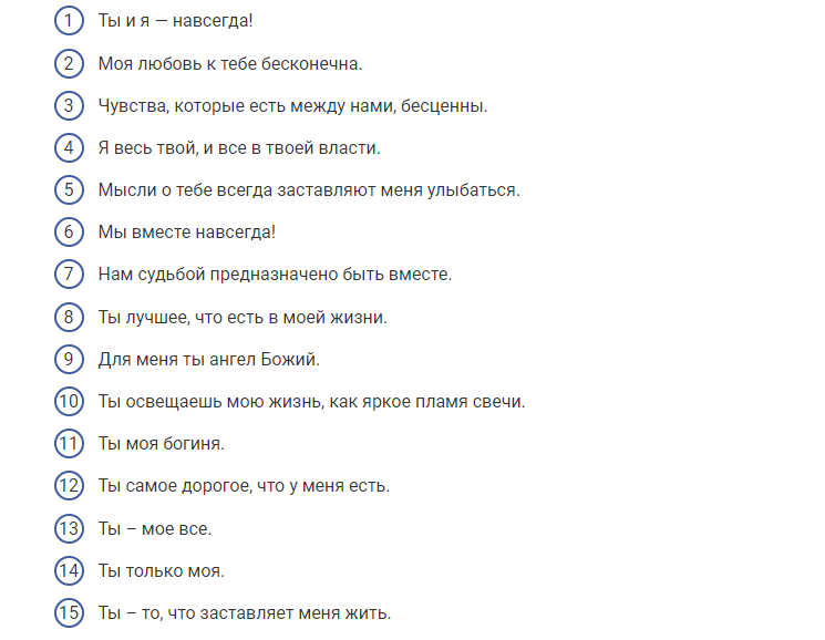 Признание в любви