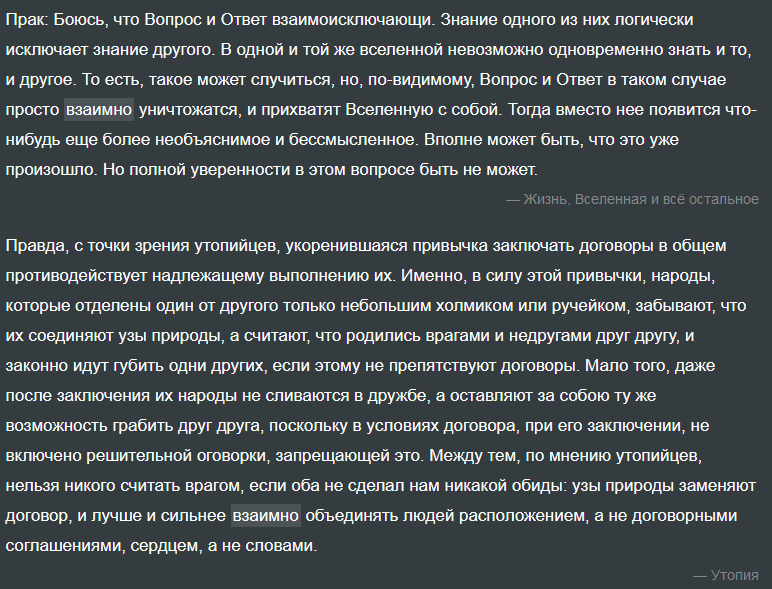 Цитаты со словом «взаимно»