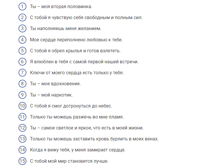 Признание в любви