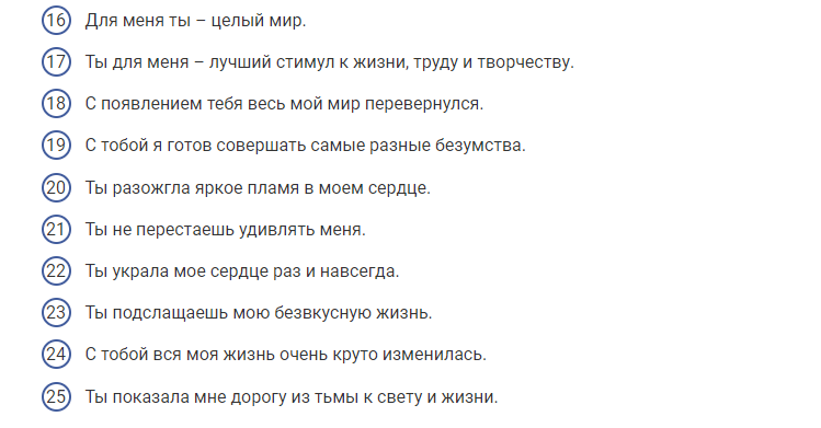 Признание в любви
