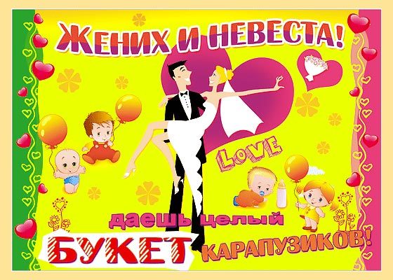 Тексты лозунгов для свадебных плакатов про тещу