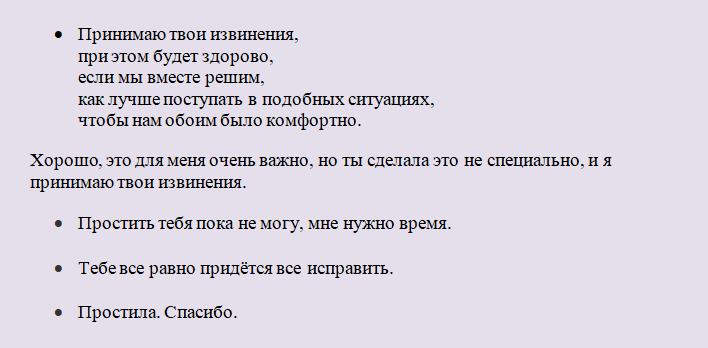 Отвечаем на слово «извини» подруге