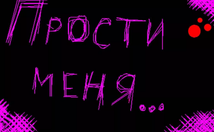 Отвечаем на слово «извини» дерзко и грубо