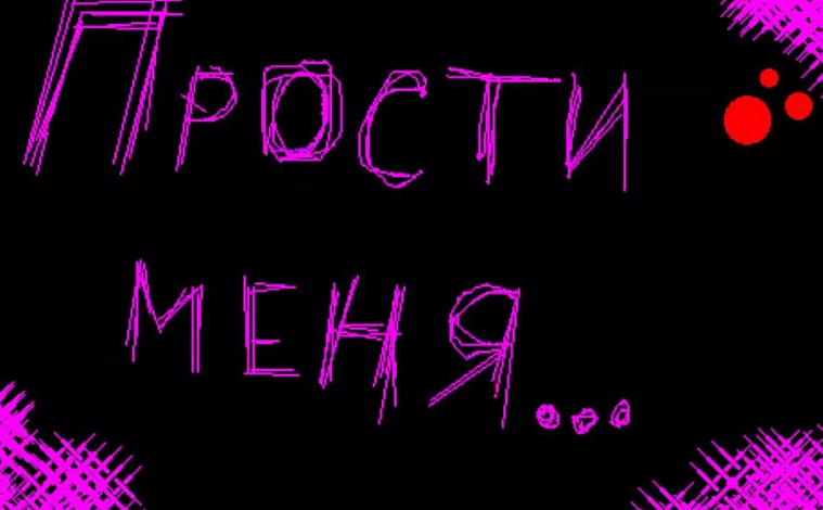 Отвечаем на слово «извини» дерзко и грубо