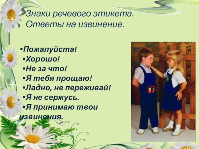 Что ответить на слово «извини»: от парня о молчании, от девушки, подруги, красиво, чтобы запомнилось?