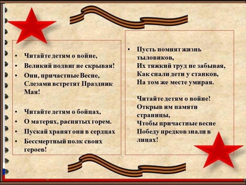 Стихи о войне детям на конкурс чтецов