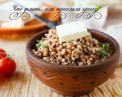 Что делать, если пересолила гречку: советы