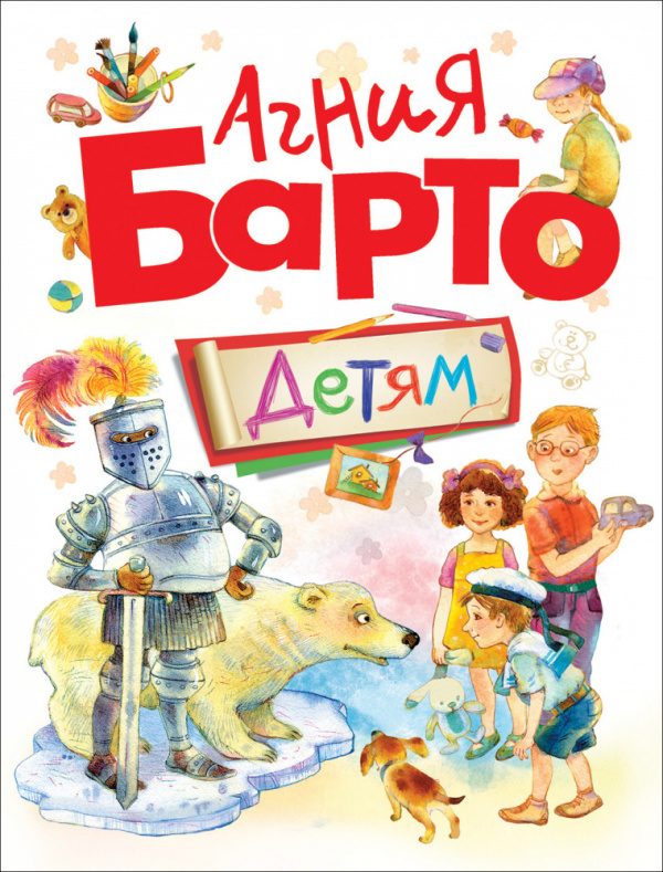 Стихи барто для детей для конкурса чтецов