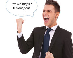 «Кто молодец? Я молодец!» — откуда фраза: источник, где услышать?