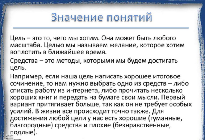 Выводы по теме «цель оправдывает средства»
