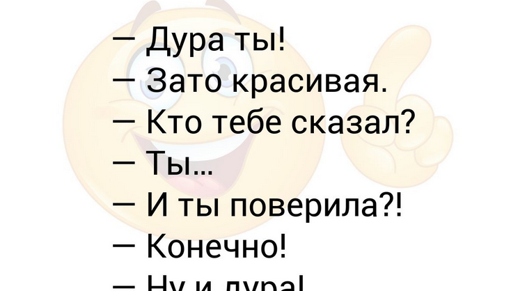 Отвечаем достойно на слово «дура»