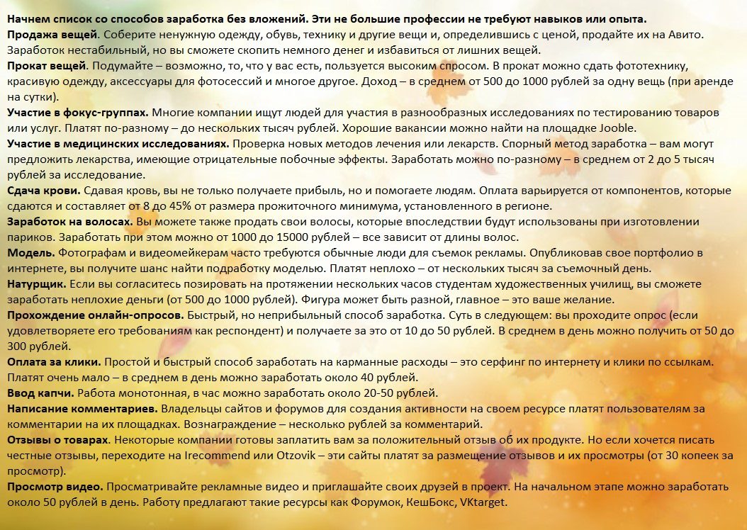 Работа без опыта