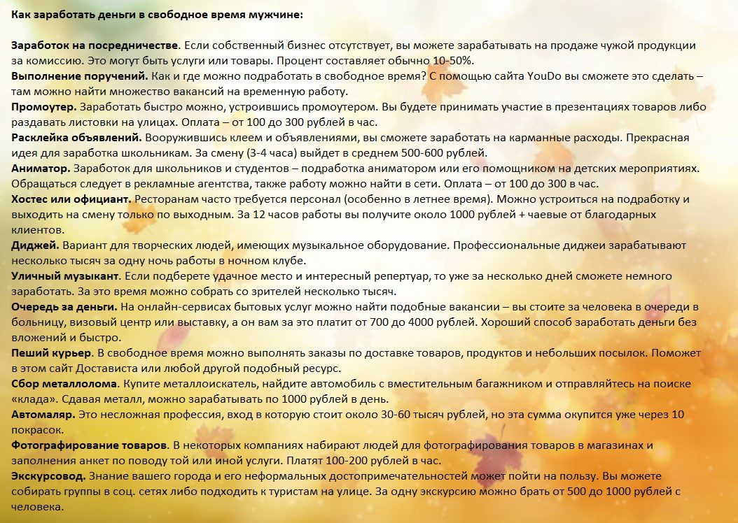 Занятия для мужчины