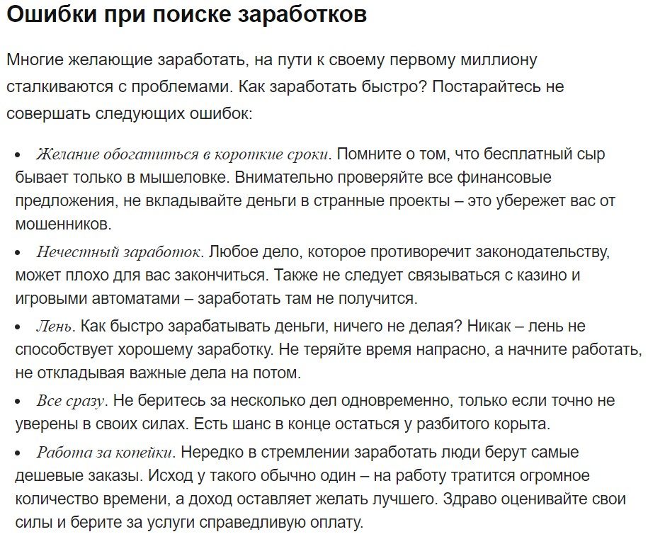 Главное не допускать таких ошибок