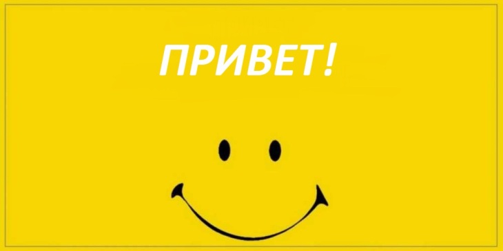 Классическое приветствие в россии