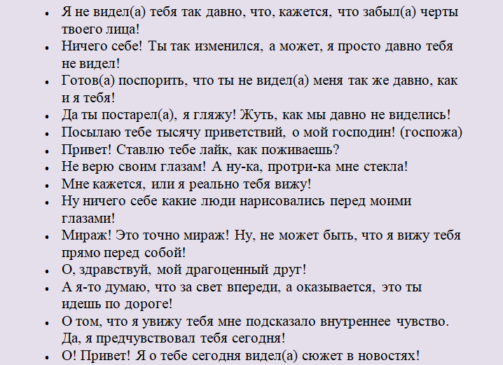 Необычно отвечаем на слово «привет», «приветствую тебя» при встрече