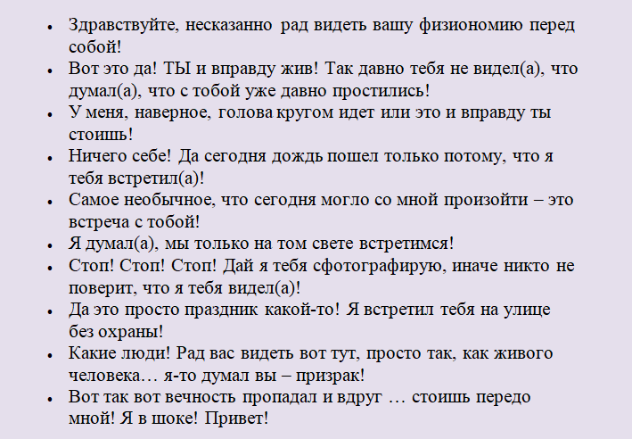 Необычно отвечаем на слово «привет», «приветствую тебя» при встрече