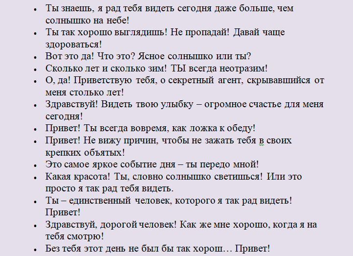 Ответы на «привет» и «приветствую тебя» на все случаи жизни
