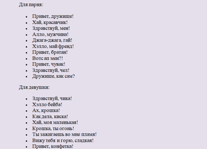 Отвечаем на слово «привет» по-приятельски