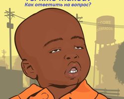Как ответить на слова «ты кто такой»: оригинальные и правильные ответы на вопрос