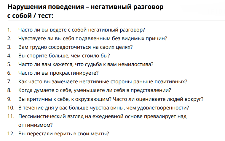 Негативные стороны в поведении людей