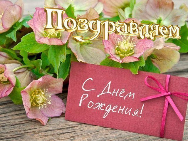 Поздравление в стихах женщине — лучшая подборка для праздников