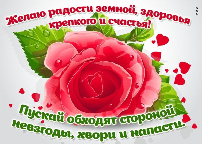 Поздравления женщине в стихах душевные
