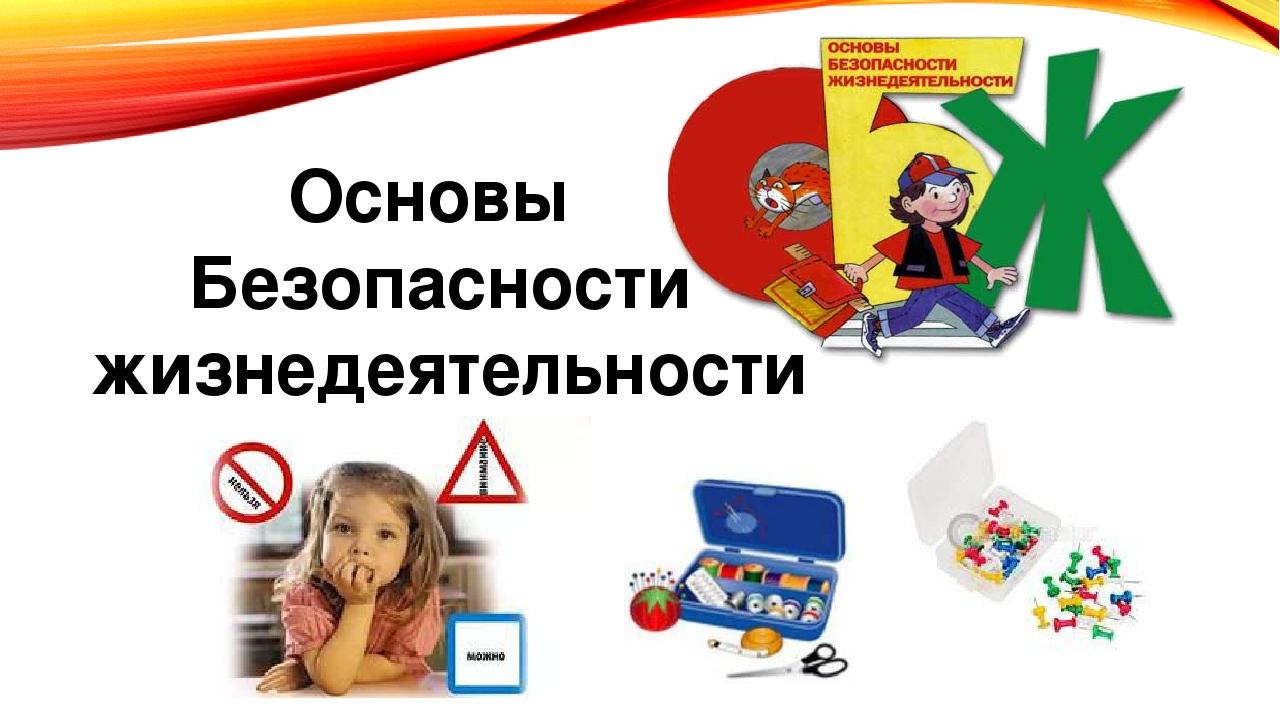 Загадки на предмет обж - безопасные игрушки для детей