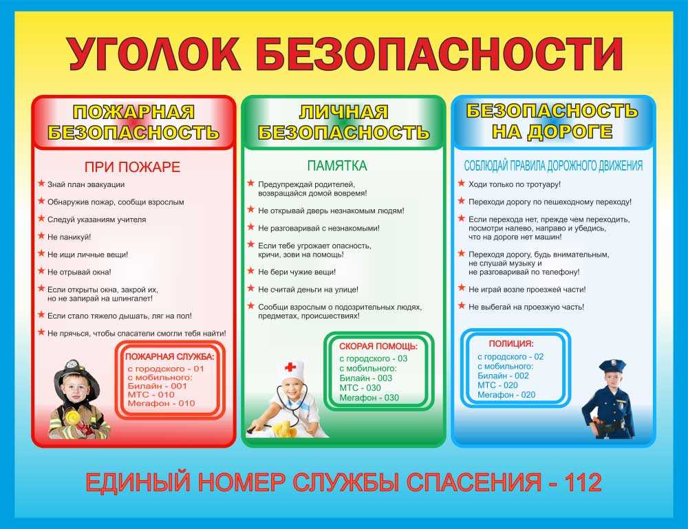 Загадки на тему обж для детей
