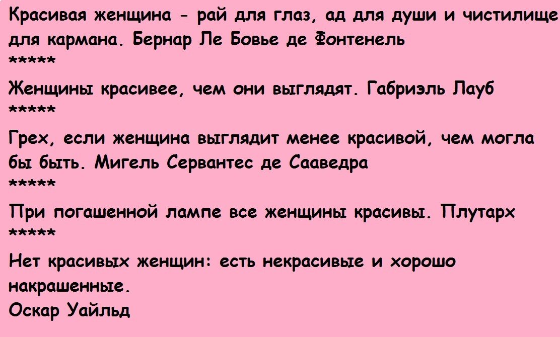 Красивые фразы для девушки