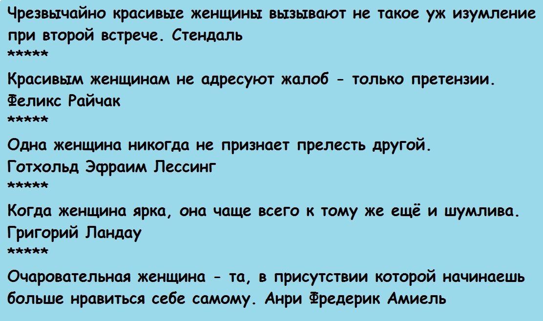 Умные цитаты о женщинах