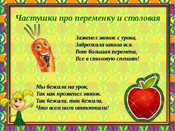 Частушки для детей про школу