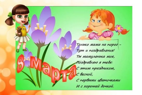 Частушки на 8 марта для детей