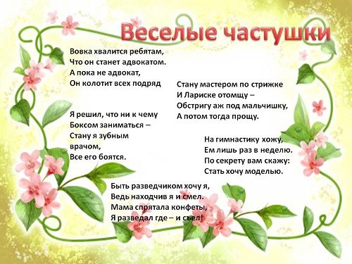 Частушки для детей короткие