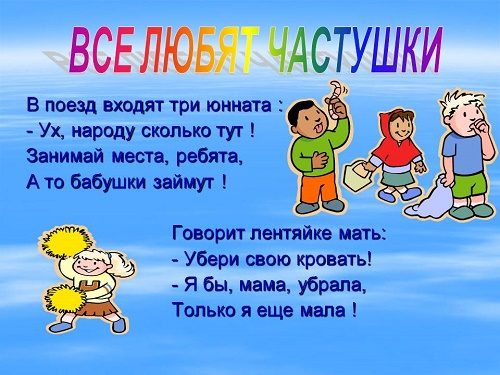 Частушки для детей смешные