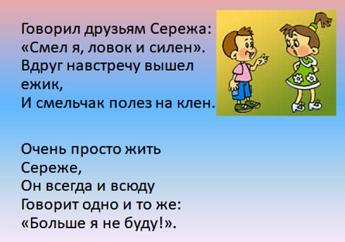 Частушки для детей смешные