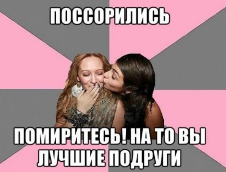 Если дружба ценна - нужно мириться
