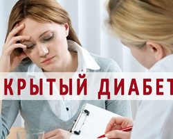 Скрытый сахарный диабет: что это такое, причины, симптомы, как проявляется? Терапия диетой при скрытом сахарном диабете: меню на неделю