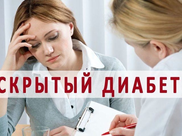 Скрытый сахарный диабет: что это такое, причины, симптомы, как проявляется? Терапия диетой при скрытом сахарном диабете: меню на неделю