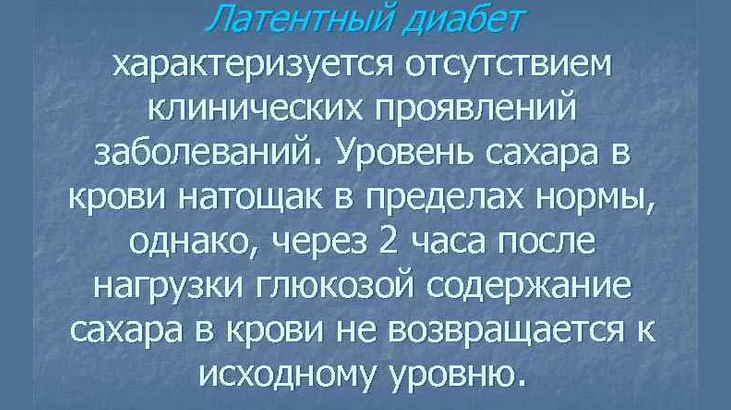 Симптомы и признаки скрытого сахарного диабета у мужчин и женщин