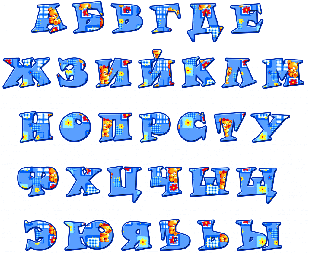 Трафарет букв, цифр для детей - шаблон