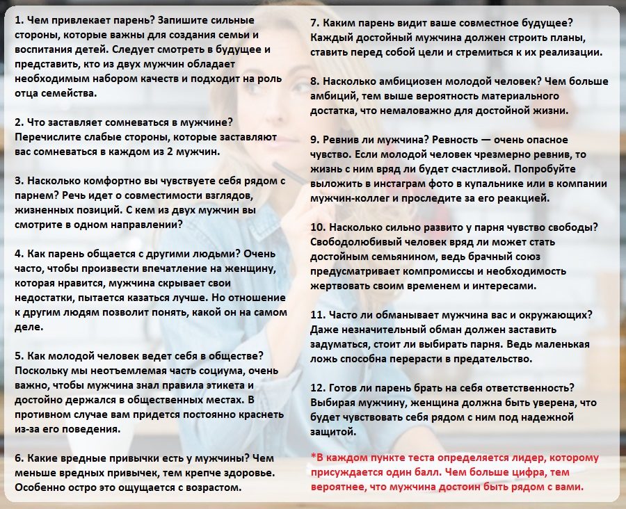 Как выбрать между двумя мужчинами: тест