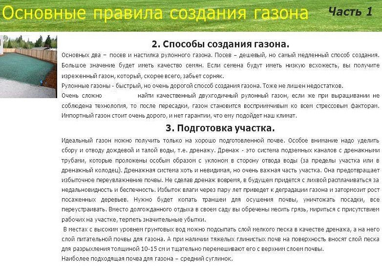 Правила создания газона