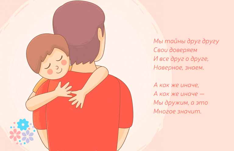 Стих про папу от сына - слова