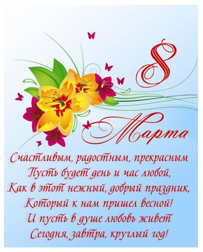Частушки поздравления на 8 марта