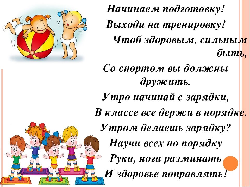 Зарядка в стихах для дошкольников - готовые комплексы
