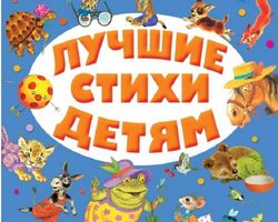 Стихи Маршака для детей дошкольного и школьного возраста — лучшая подборка