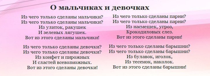 Стихотворение маршака "о мальчиках и девочках"