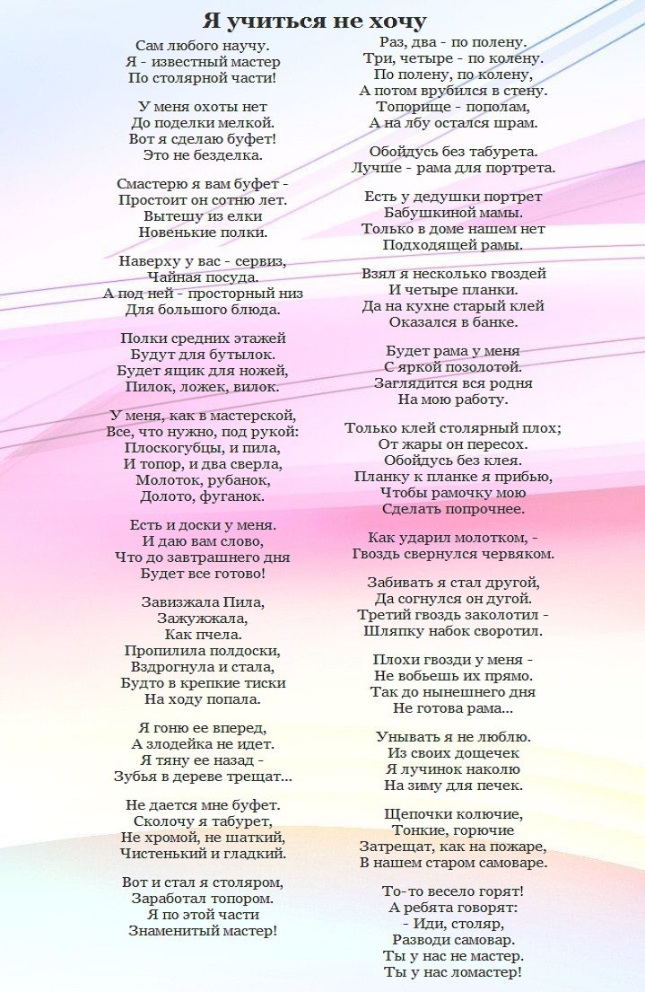 Стихотворение маршака "я учиться не хочу"