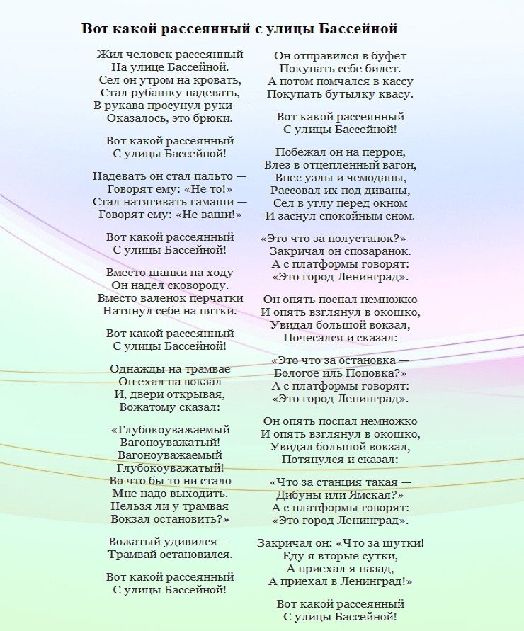 Стихотворение маршака "вот какой рассеянный с улицы бассейной"